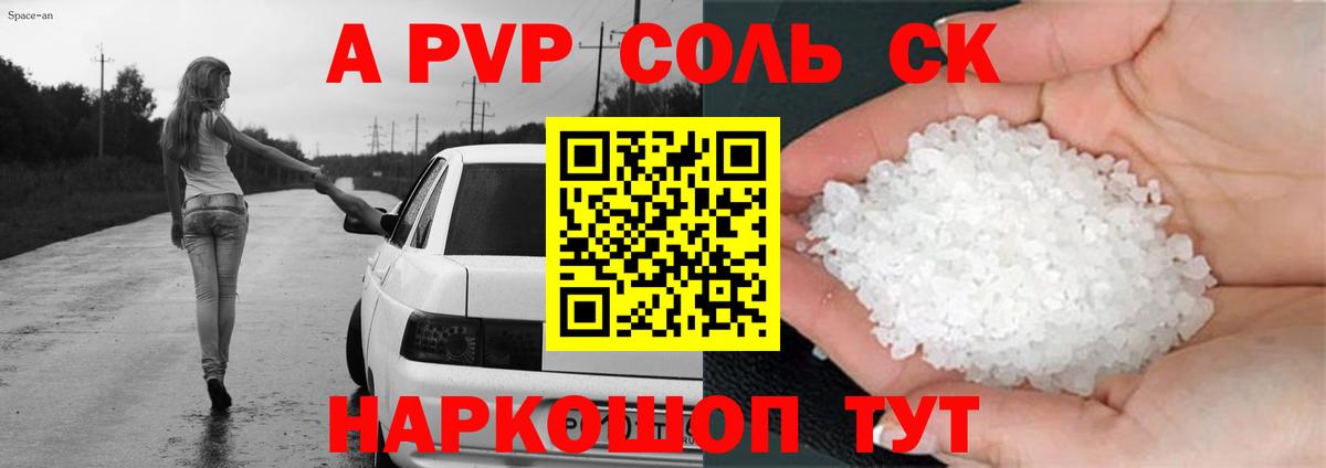 А ПВП мука  Alpha-PVP Соль  Бузулук  Alpha-PVP Соль  Вход с VPN 