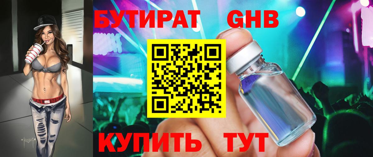 Бутират вода Бузулук