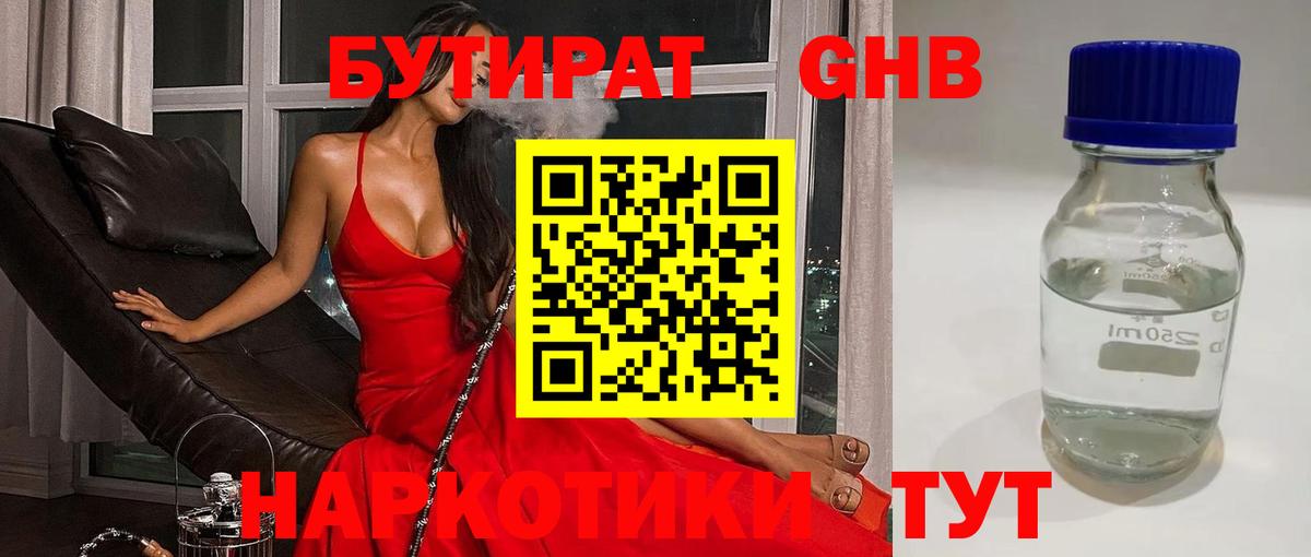 Бутират BDO  Вход с VPN  БУТИРАТ  Бузулук 