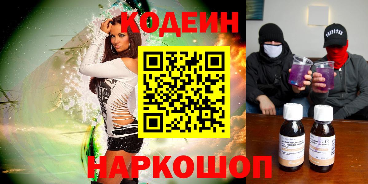 Кодеин напиток Lean (лин) Бузулук