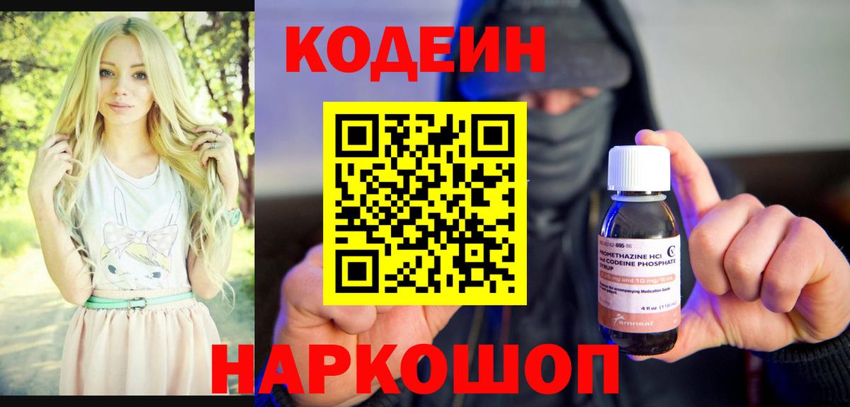 Бузулук  Кодеиновый сироп Lean Purple Drank  Вход с VPN 