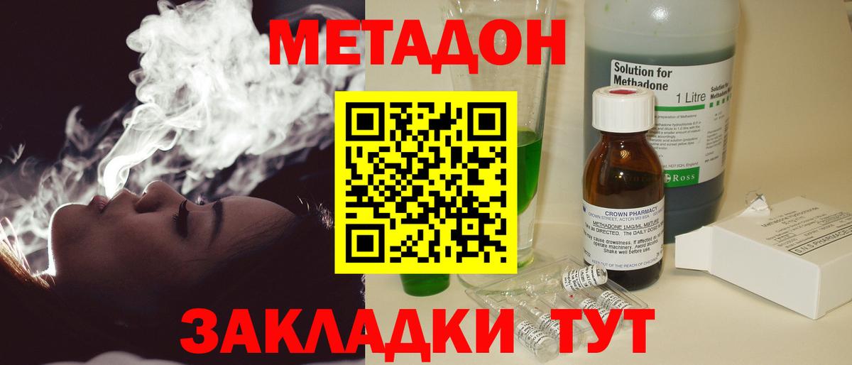 Метадон methadone  Вход с VPN  Бузулук  МЕТАДОН methadone 